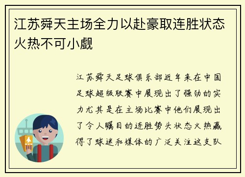 江苏舜天主场全力以赴豪取连胜状态火热不可小觑