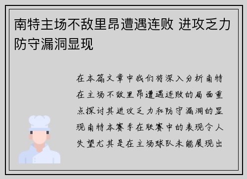 南特主场不敌里昂遭遇连败 进攻乏力防守漏洞显现