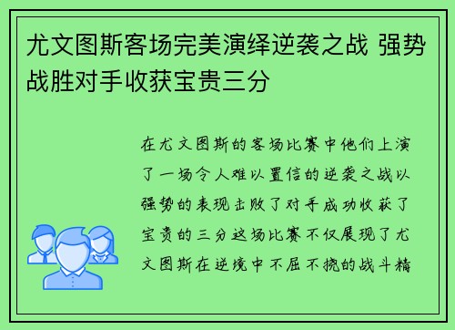 尤文图斯客场完美演绎逆袭之战 强势战胜对手收获宝贵三分