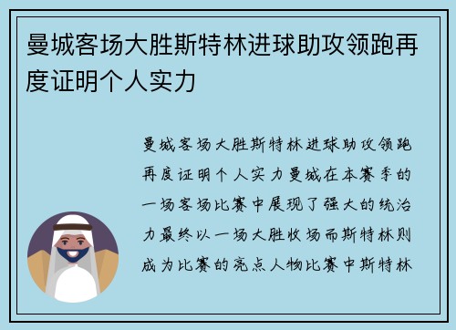 曼城客场大胜斯特林进球助攻领跑再度证明个人实力