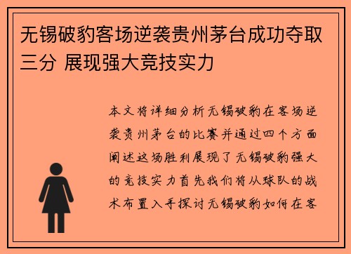 无锡破豹客场逆袭贵州茅台成功夺取三分 展现强大竞技实力