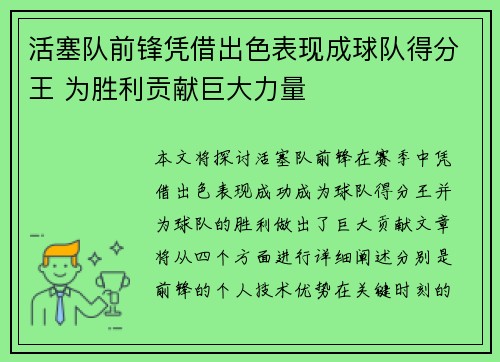 活塞队前锋凭借出色表现成球队得分王 为胜利贡献巨大力量