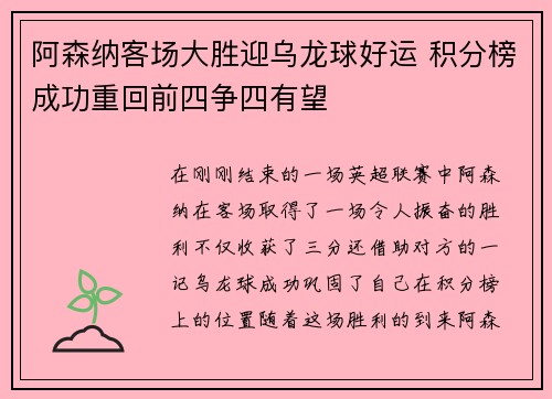 阿森纳客场大胜迎乌龙球好运 积分榜成功重回前四争四有望