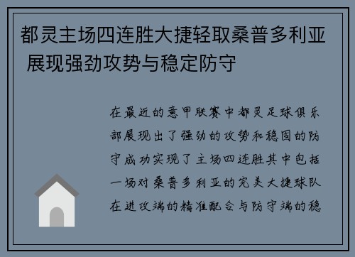 都灵主场四连胜大捷轻取桑普多利亚 展现强劲攻势与稳定防守