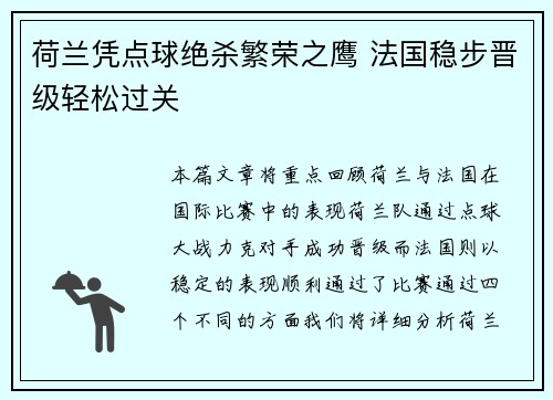 荷兰凭点球绝杀繁荣之鹰 法国稳步晋级轻松过关